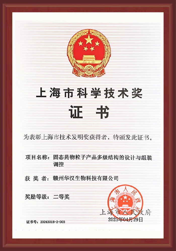2024上海市科學(xué)技術(shù)獎(jiǎng)證書(shū)