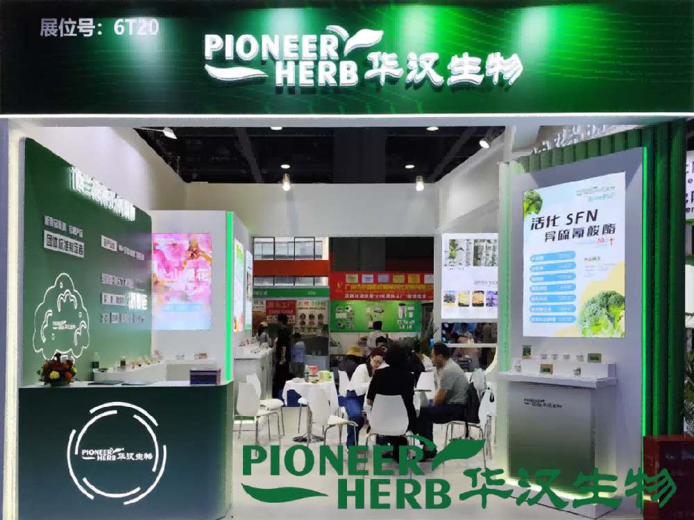 圓滿收官 | 華漢生物精彩亮相2025中國（廣州）天然提取物及健康原料產業(yè)博覽會！